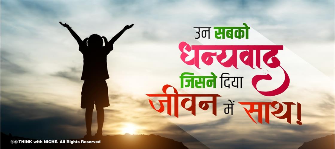 thanks-to-all-those-who-gave-support-in-life